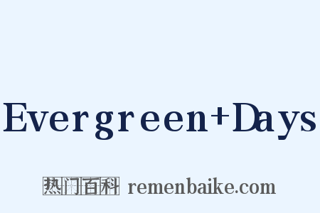 Evergreen+Days是什么意思的图片